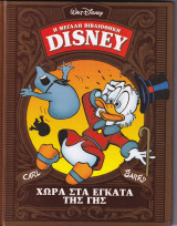 Χώρα στα έγκατα της γης