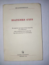Πολιτισμικη Αγωγη