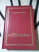 Ο ζητιάνος