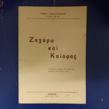Ζαχάρω και Καιάφας