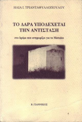 Το Δάρα υποδέχεται την αντίσταση