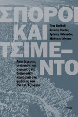Σπόροι και τσιμέντο: Αντιεξέγερση, αντίσταση και ο αγώνας για διατροφική κυριαρχία στις φαβέλες του Ρίο ντε Τζανέιρο