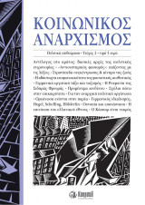 Κοινωνικός Αναρχισμός Τεύχος 2
