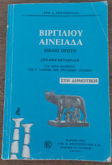 Βιργιλίου Αινειάδα