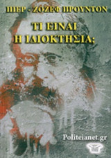 ΤΙ ΕΙΝΑΙ Η ΙΔΙΟΚΤΗΣΙΑ;