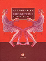 Επισκέψεις 2