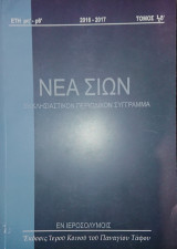 Νέα Σιών