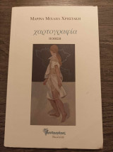 Χαρτογραφία