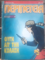 Περιπέτεια #540(161)