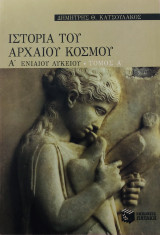 Ιστορία του αρχαίου κόσμου Α’ Ενιαίου Λυκείου • Τόμος Α’