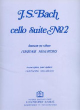 Cello Suite No 2: Διασκευή για κιθάρα