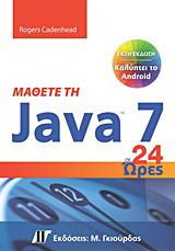 Μάθετε τη Java 7 σε 24 ώρες: Καλύπτει το Android