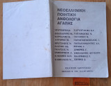 Νεοελληνική ποιητική ανθολογία αγάπης