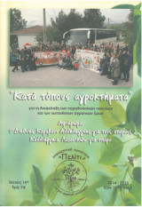 Κατα τοπους αγροκτηματα 2014-2015τευχος 14ο