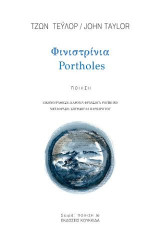 Φινιστρίνια: Portholes