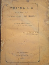 Πραγματεία περί των ηγεμόνων και των υπουργών