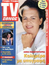 Περιοδικό TV Έθνος τεύχος 385