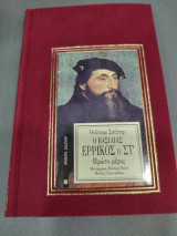 Βασιλιάς Ερρίκος στ πρώτο μέρος πανοδετο