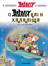 Ο Αστερίξ και η Χαλαλιμά