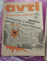 Αντί τευχος 178