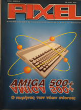 Pixel τεύχος 83