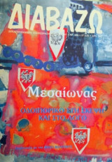 Διαβάζω τεύχος 288 - Μεσαίωνας