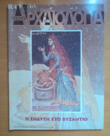 Αρχαιολογία και Τέχνες Τεύχος 83, Ιούνιος 2002