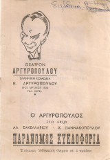 Παράνομος κυκλοφορία