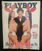 Playboy Ιανουάριος 1995