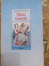 Άδεια πλατεία