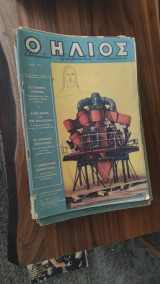 Περιοδικό Ήλιος τεύχος 197