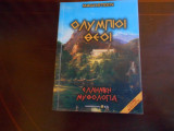 Ολυμπιακοι θεοι