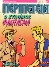 Περιπέτεια 503