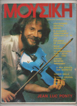 1979 Περιοδικό Μουσική Νο. 24 Jean Luc Ponty
