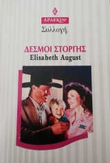 Δεσμοί στοργής Άρλεκιν Συλλογή Νο 1911