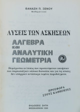 Λύσεις των Ασκήσεων Άλγεβρα και Αναλυτική Γεωμετρία 2