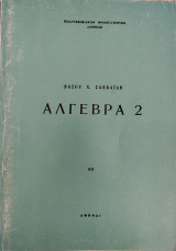 Άλγεβρα 2
