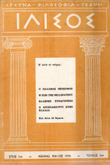 Ιλισός - τεύχος 1 - 1956