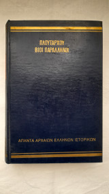 Πλούταρχου Βίοι παραλληλοι Τόμος 3