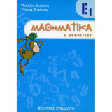 Μαθηματικά Ε' Δημοτικού Ε1