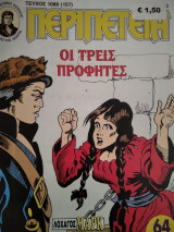 Περιπέτεια (Λοχαγός Μάρκ) #1088