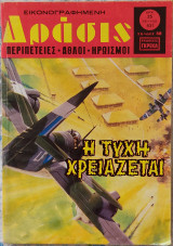 Δράσις (τεύχος 831)
