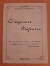 Οικογένειας ανάγνωσμα