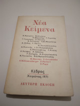 Νέα Κείμενα δευτερη εκδοση