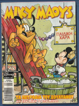 Μίκυ Μάους, Walt Disney, Αρ. Τεύχους 1927