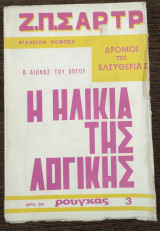 Η ηλικία της Λογικής - τόμος Β