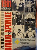 Το βιβλίο της χρονιάς
