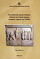 Επαγγελματικός προσανατολισμός, ειδίκευση και επιλογή καριέρας αποφοίτων ιατρικής στην Ελλάδα