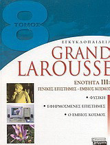Εγκυκλοπαίδεια Grand Larousse - Ενότητα ΙΙI: Γενικές Επιστήμες - Έμβιος Κόσμος (τόμος 8)