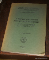 Προσθήκη στη σύγκριση Η τεχνική opus sectile στην εντοίχια διακόσμηση, Συμβολή στη μελέτη της τεχνικής από τον 1ο μέχρι τον 7ο μ.Χ.